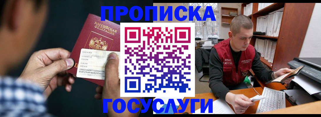 миграционный учет в Черноголовке