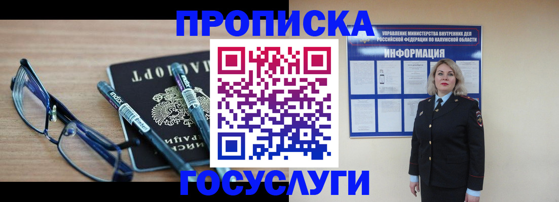 временная регистрация для школы в Черноголовке