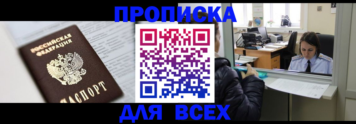 временная регистрация купить в Черноголовке