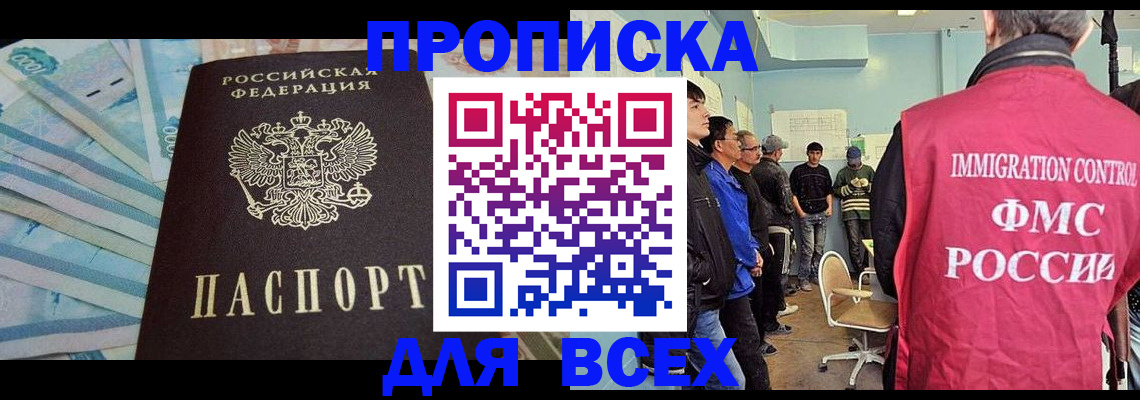 прописка штамп в Черноголовке