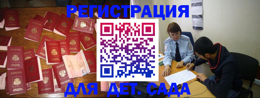 регистрация в Черноголовке