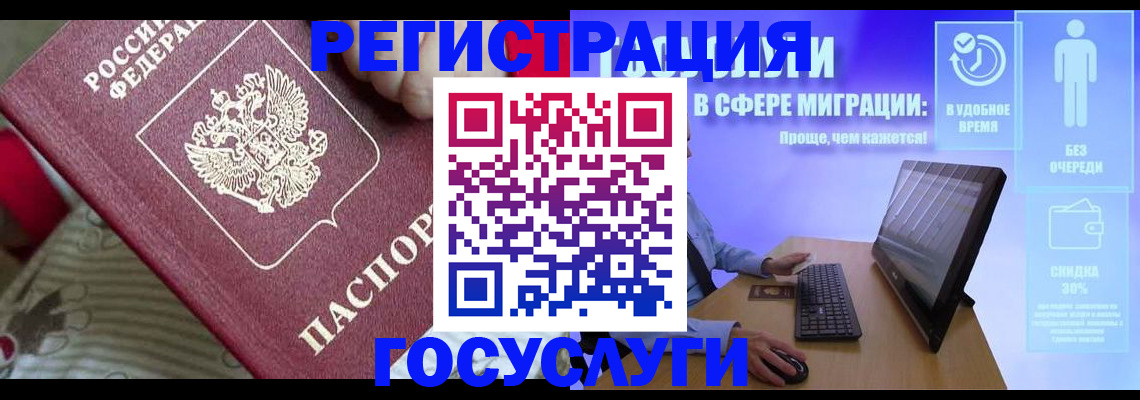 регистрация в Черноголовке